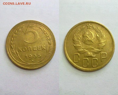 5 копеек 1935 !!! до 11.06.15 в 22:00 - 090620157694