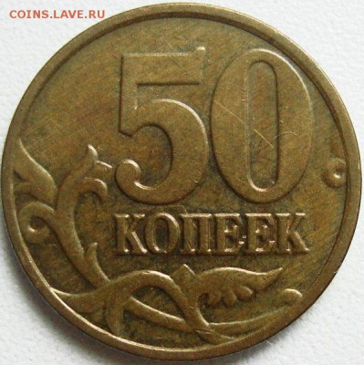 50 копеек ММД Шт.1 ? - шт.1.09.(2)