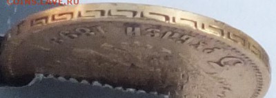 5-ть рублей 1898 года определение подленности, оценка. - DSCF2087