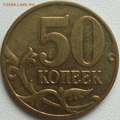 50 копеек ММД Шт.1 ? - шт.1 06.г(плак.)(2)