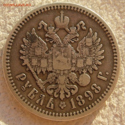 1 РУБЛЬ 1898 г. часть малых гербов на месте до 15.06-22.00.0 - P1300146.JPG