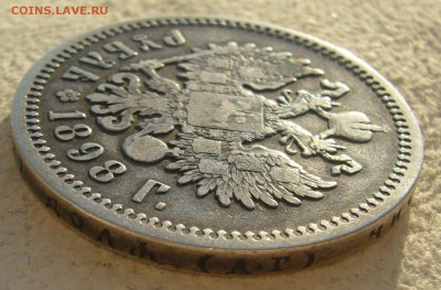 1 РУБЛЬ 1898 г. часть малых гербов на месте до 15.06-22.00.0 - P1300150.JPG
