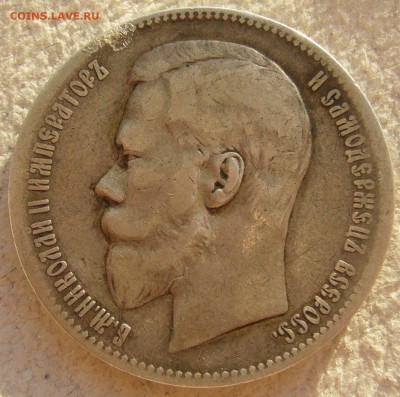 1 РУБЛЬ 1898 г. часть малых гербов на месте до 15.06-22.00.0 - P1300148.JPG