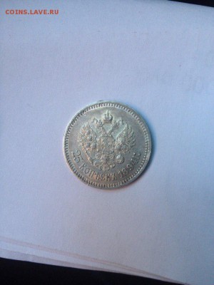 25 копеек 1894г он ли?хор сост - eAQdpFBizj8