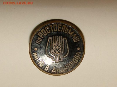ЗНАК РОСТСЕЛЬМАШ.ТЯЖ.--до.12.6.15-22:00 МСК. - DSC08935.JPG
