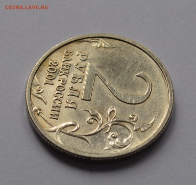 2 рубля 2001г Гагарин без МД, правильная? - DSC_0404.JPG