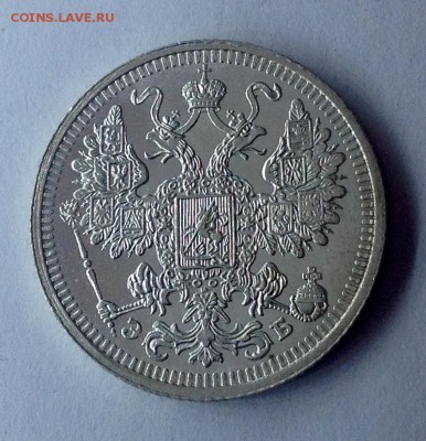 15 копеек 1908г - 15 копеек 1908 аверс