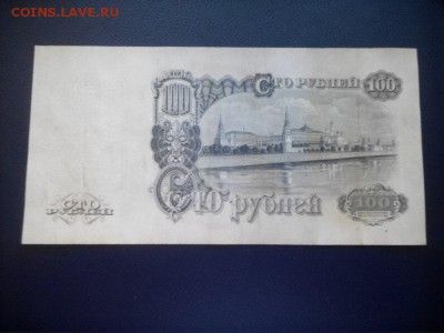 100 р 1947г - IMG_20150427_133516