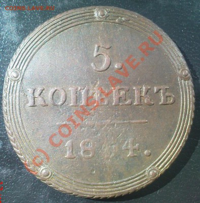 5 коп 1804 КМ до 16.07.10 22.00.00 мск - Изображение 572