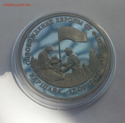 3 рубля Варшава 1995г. 14.06.2015 22.00МСК - 20150610_100013