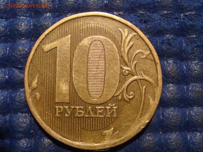 2010 10 рублей ммд 2.3Г А.С. -ЧИСТАЯ до 21-10 15.06.15 - DSC07258.JPG