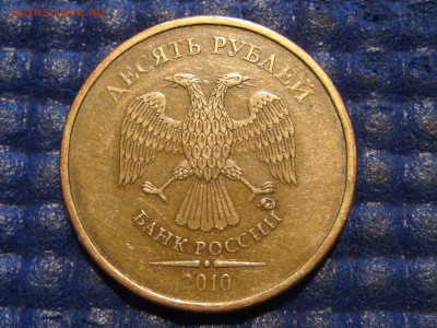 2010 10 рублей ммд 2.3Г А.С. -ЧИСТАЯ до 21-10 15.06.15 - DSC07262.JPG