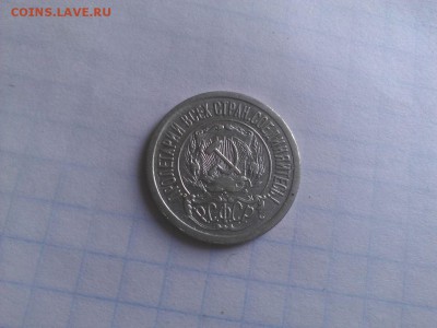 15 коп 1921 года - JxAKpu29MUU