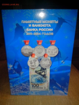 Куплю 100р Сочи корешок, альбом Сочи - 50 шт - IMG_20140318_201942