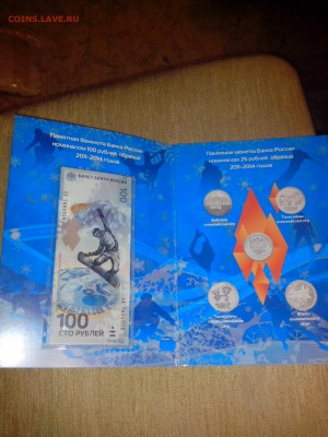 Куплю 100р Сочи корешок, альбом Сочи - 50 шт - IMG_20140318_201906