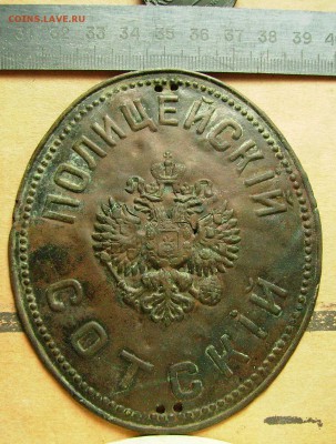 знак полицейский сотский - ффф1111