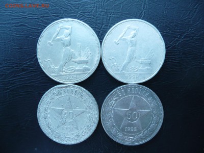 Полтинники 1921, 1922 и 1924. Оценка - P1090766.JPG