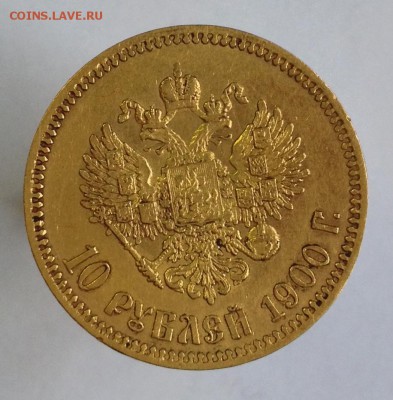 10 руб 1900 (Ф.З) предпродажная оценка - IMG_9563_s