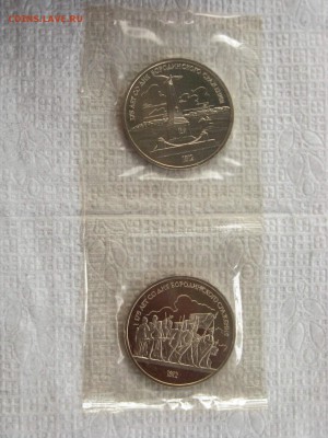 1 руб Бородино=Обелиск + Барельеф (пруф) до 16.06 - IMG_3674