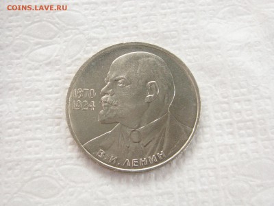1 руб 115 лет Ленину до 16.06 - IMG_3679.JPG