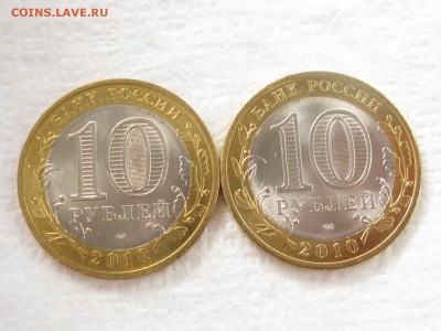 10 руб 2010 Перепись населения - 2 шт - IMG_3696