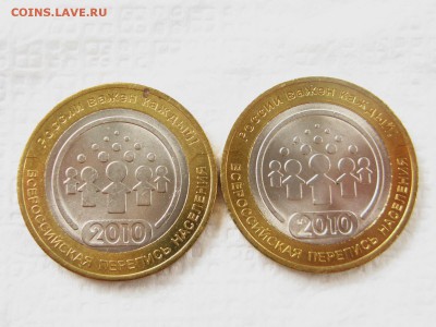 10 руб 2010 Перепись населения - 2 шт - IMG_3695
