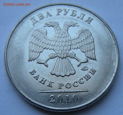 2 рубля 2010 ммд - помощь по штемпелю - DSCN6779