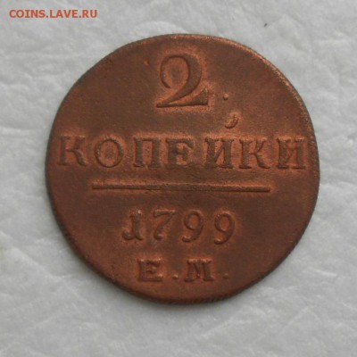 2 копейки 1799 года - DSCN9555_cr