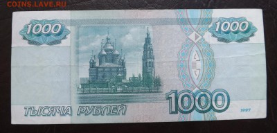 1000руб 1997г без мод. до 14.06.2015г - DSCF8781
