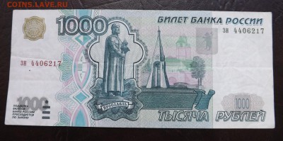 1000руб 1997г без мод. до 14.06.2015г - DSCF8780