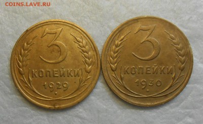 Трешки Раннег СССР 1929г и 1930 г. - DSCN9591_cr