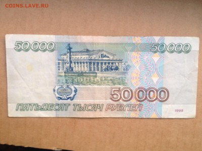 50000р. 1995г. #2 до 15.06.2015 в 22.22 - image