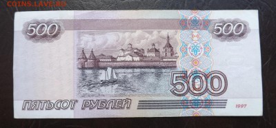 500руб 1997г без модификации, до 14.06.2015г - DSCF8785