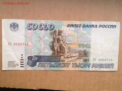 50000р. 1995г. #2 до 15.06.2015 в 22.22 - image