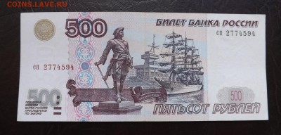 500руб 1997г мод. 2001г,  до 14.06.2015г - DSCF8782