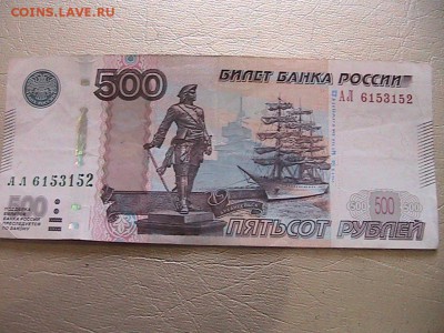 500 рублей мод.2010 г. что за надписи или брак. - IMG_0189.JPG
