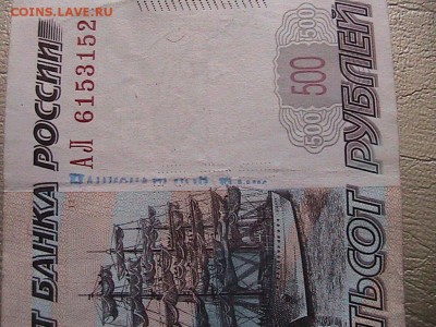 500 рублей мод.2010 г. что за надписи или брак. - IMG_0192.JPG