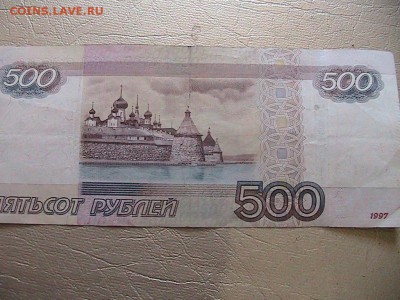 500 рублей мод.2010 г. что за надписи или брак. - IMG_0191.JPG