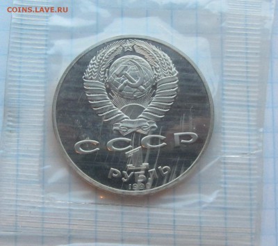 1 рубль Райнис пруф запайка до 15.06 - IMG_7340