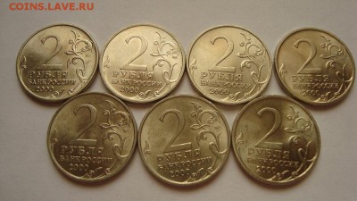 2 рубля ГОРОДА-ГЕРОИ комплект №1 до 14.06 - 2