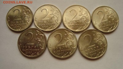 2 рубля ГОРОДА-ГЕРОИ комплект №2 до 14.06 - 2