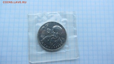 1 рубль ТИМИРЯЗЕВ АЦ запайка до 15.06 - IMG_7352