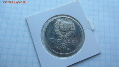 3 рубля 50 лет разгрома нфв пруф холд до15.06 - IMG_7387