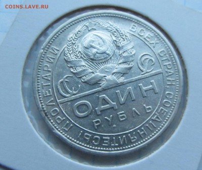 1 рубль 1924 до 15.06 - IMG_7371