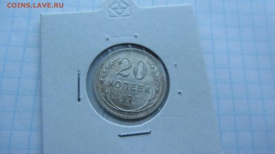 20 копеек 1928 UNC 15.06 - IMG_7408