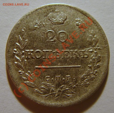 Помогите оценить: полушка Петра I, 2 коп. 1776, 20 коп. 1821 - 20 коп 1821_2