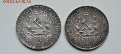 Рубль 1922 года (ПЛ), Рубль 1921 года (АГ) - DSC_0557.JPG