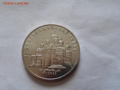 5 рублей Благовещенский собор - IMG_20150610_140203