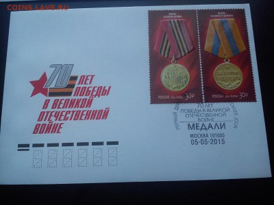 Конверты 70лет победы, и другие - DSC_2227