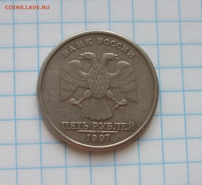 Монета 5 р. 1997 г СПМД шт. 1.1 Помощь в определении. - DSCF7911 шт.1.1